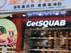 -整只乳鸽GetSQUAB(西华路店)