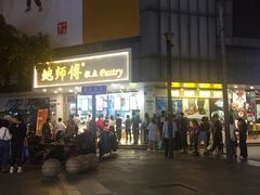门面-鲍师傅糕点(春熙路店)