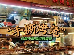 -老黄记手撕烤兔(玉林街店)