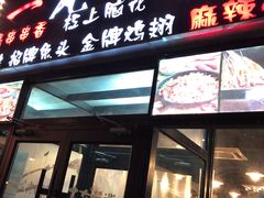 门面-一岚一山(角门总店)