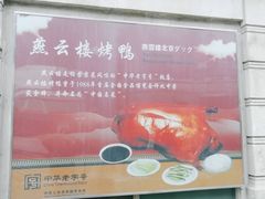 -燕云楼(云南路店)