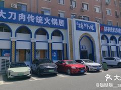 -楼外楼大刀肉传统火锅(西安大路店)