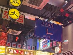 -王庄阿咪海鲜大排档(象园店)