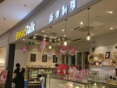 门面-BreadTalk面包新语·烘焙蛋糕(佐阾虹湾购物中心店)