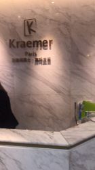 -Kraemer Paris  苏豪路易士·嘉玛发廊