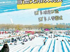 -沈阳奥体冰雪嘉年华