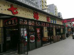 门面-七裕庄(凯旋南路店)