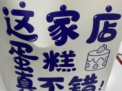 -玉见cake低糖蛋糕甜品台定制(河西店)