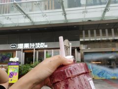 -混果汁(福田领展中心城店)