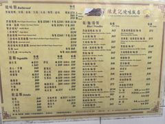 -陈光记烧腊店(罗保博士街店)