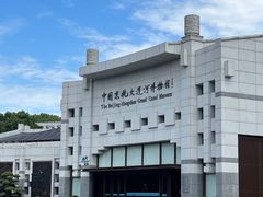 -中国京杭大运河博物馆