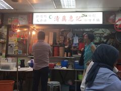 -清真惠记