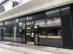门面-1点点(望京SOHO店)