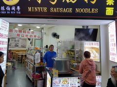 门面-陈伯手工鱼丸(鼓浪屿沙滩店)
