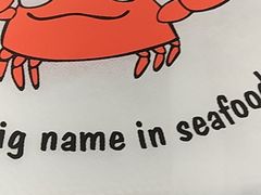 -珍宝海鲜(东海岸海鲜中心)