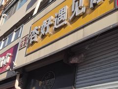 -杏好遇见你(总店)