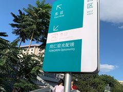 -首都医科大学附属北京同仁医院(西区)