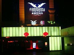 -真爱范特西KTV(交大店)