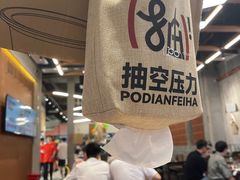 -破店肥哈·东北烧烤·夜宵(南山保利店)
