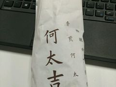 -何太吉·煎饼果子(海防路店)