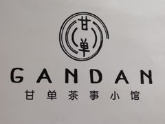 -甘单茶事小馆(洋河店)