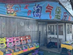 -河北村民俗体验园