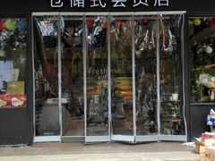 门面-鲜果壹号(中央景城店)