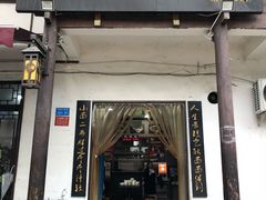 门面-秦云老太婆摊摊面(磁器口店)