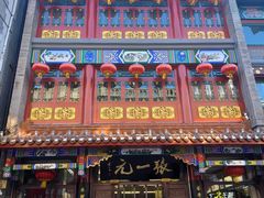 -张一元(总店)
