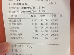 账单-清华大学-观畴园餐厅