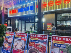 -明本海鲜大排档·鱼生海鲜烧烤宵夜(陈家祠店)