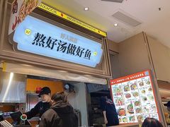 -好人民间小吃·番茄鱼酸菜鱼(木渎悠方店)