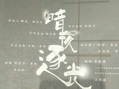 -中央戏剧学院(东城校区)