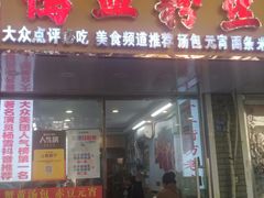 -鸭小妹鸭血粉丝(老门东店)