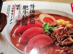 -味千拉面(光启城时尚购物中心店)