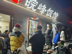 -北大地皖峰饭馆