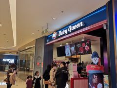 -DQ·蛋糕·冰淇淋(苏州中心店)