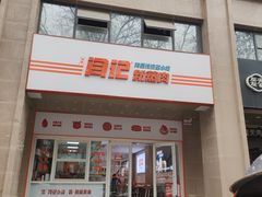 -关中闫记粉蒸肉(和平路店)