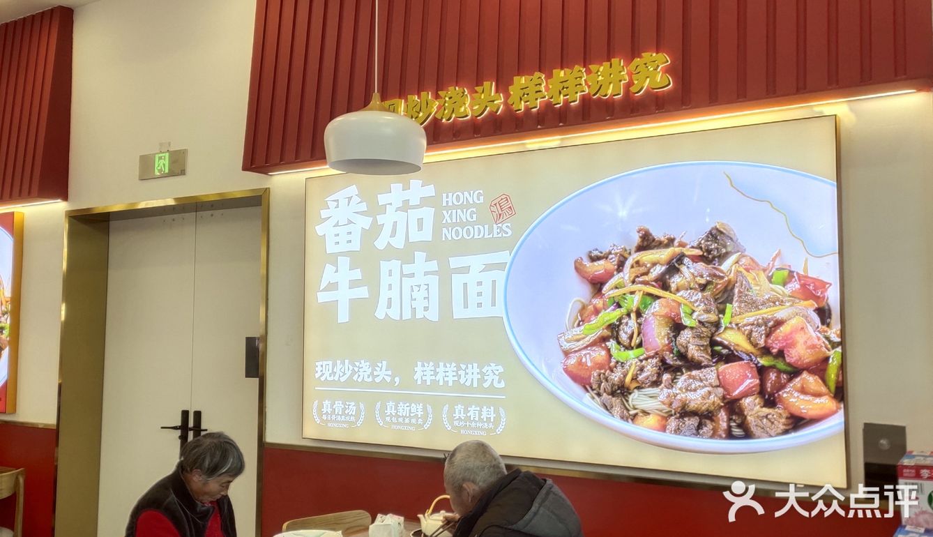 鸿兴面馆🍜现炒浇头面更地道