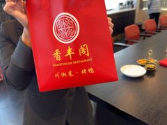 -香丰阁·烤鸭·川湘菜(清河店)