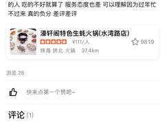 -濠轩阁特色生蚝火锅(水湾路店)