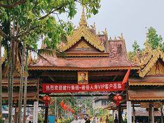 -曼丢傣家古寨
