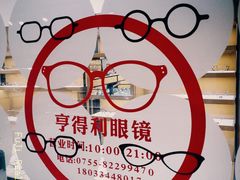 -罗伯特眼镜·蔡司官方授权(罗湖国贸店)