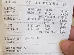 账单-国强手抓(北京西路店)