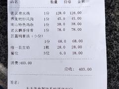 -老幺泉水鸡