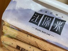 -汪保来(杭州解放路店)