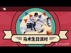 -骑乐马术(广州奥体优托邦中心)