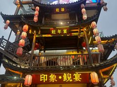 -印象鲵宴·张家界地标美食名片(溪布街店)