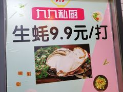 -九九私厨(石溪店)