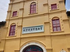 -陆军讲武堂旧址